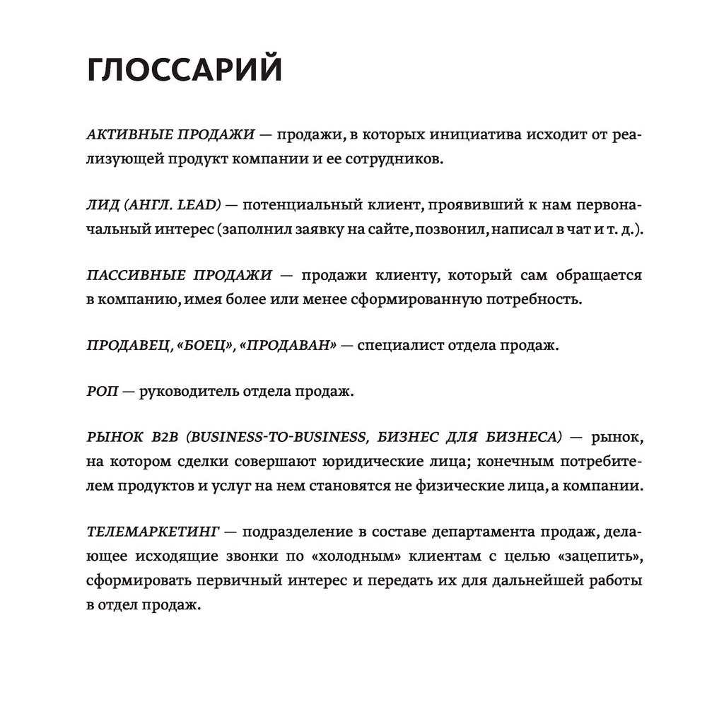 Книга "Воодушевление отделов продаж. Система нематериальной мотивации", Батырев М., Лазарев Н. - 3