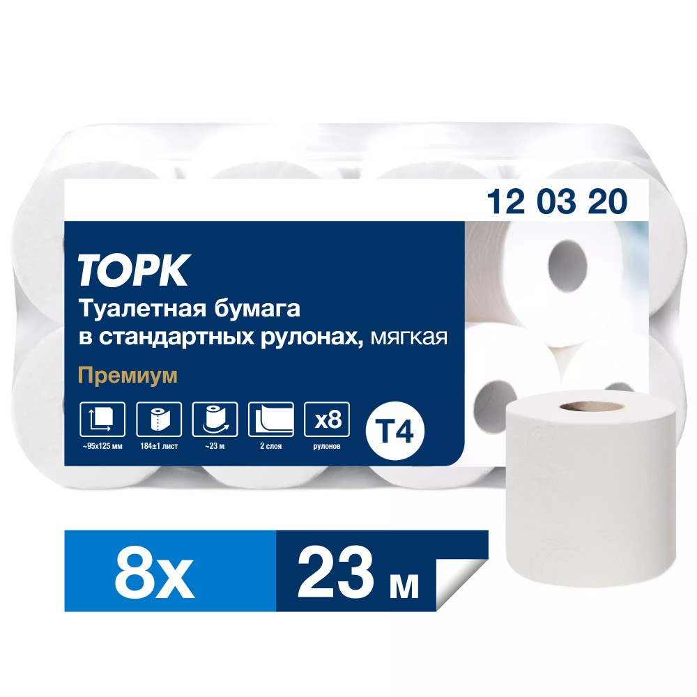 Бумага туалетная ТОРК Премиум Т4, 8 рул., 23 м/рул, 2 слоя (120320)