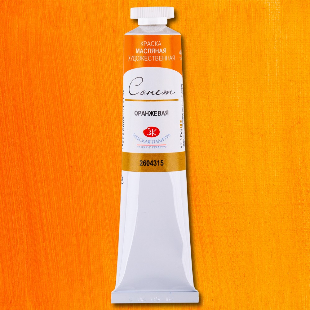 Краски масляные "Сонет", 315 оранжевая, 46 мл., туба - 2