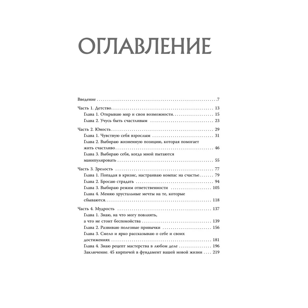 Книга "Код жизни, Как превратить счастье из недостижимой цели в привычную реальность", Альберт Сафин