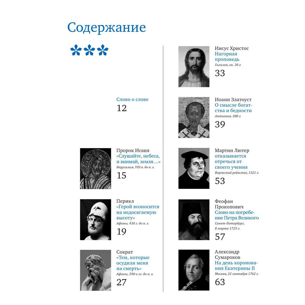 Книга "Речи, изменившие мир (Черчилль)" - 3