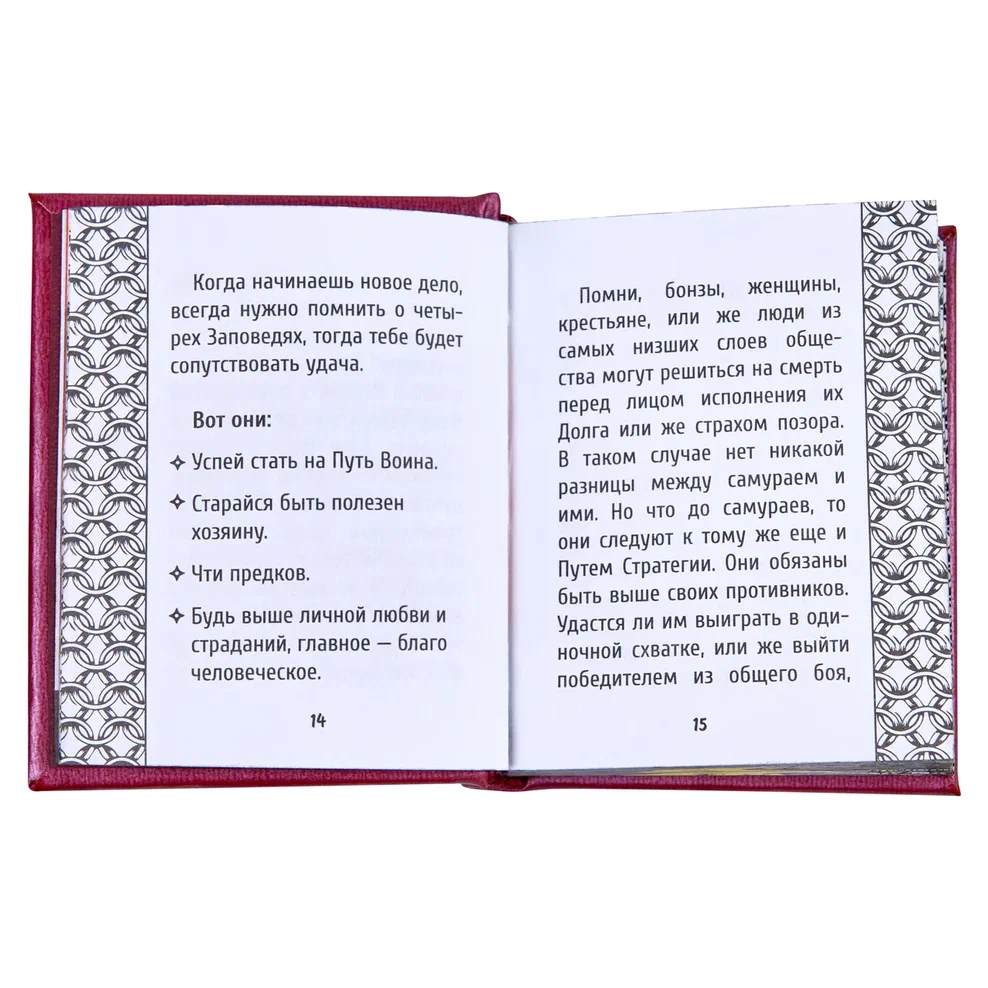Книга-мини "Книга пяти колец", Миямото Мусаси, 60х75 мм, ассорти - 11