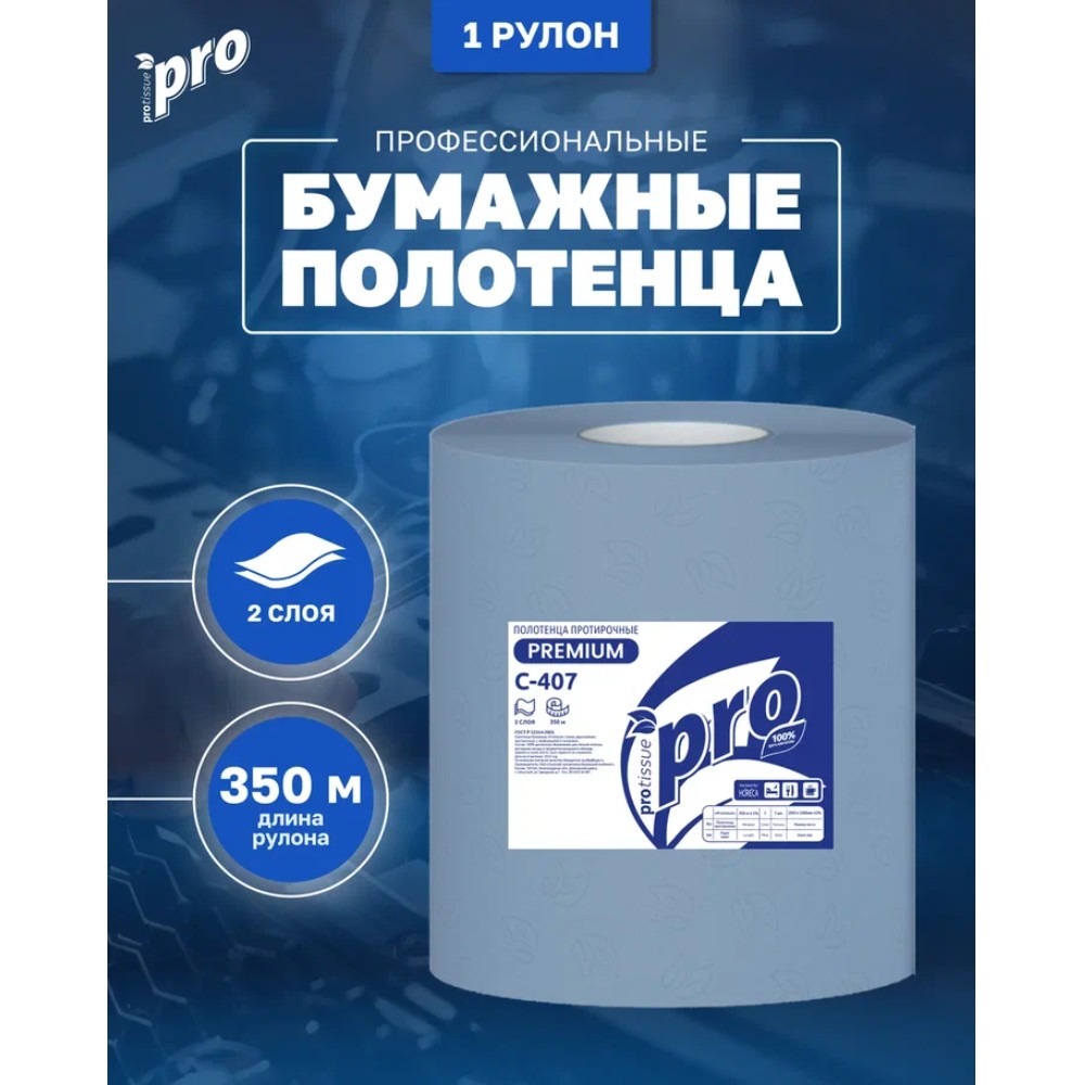 Протирочные полотенца PROtissue, 350 м, 2 слоя, синий