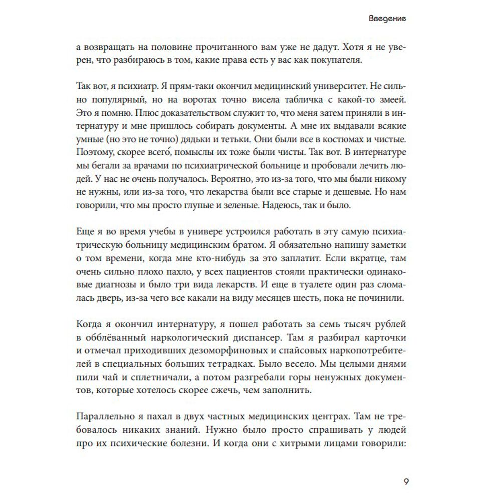 Книга "Так себе. Эффективная самотерапия для тех, кто устал от депрессии, тревоги и непонимания", Кирилл Сычев - 6