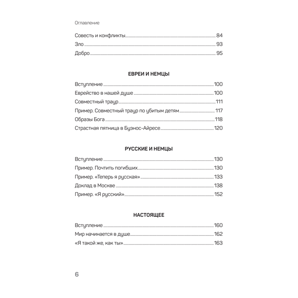 Книга "Большой конфликт", Берт Хеллингер - 3