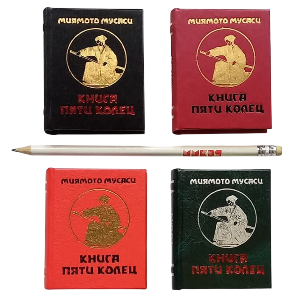 Книга-мини "Книга пяти колец", Миямото Мусаси, 60х75 мм, ассорти - 12