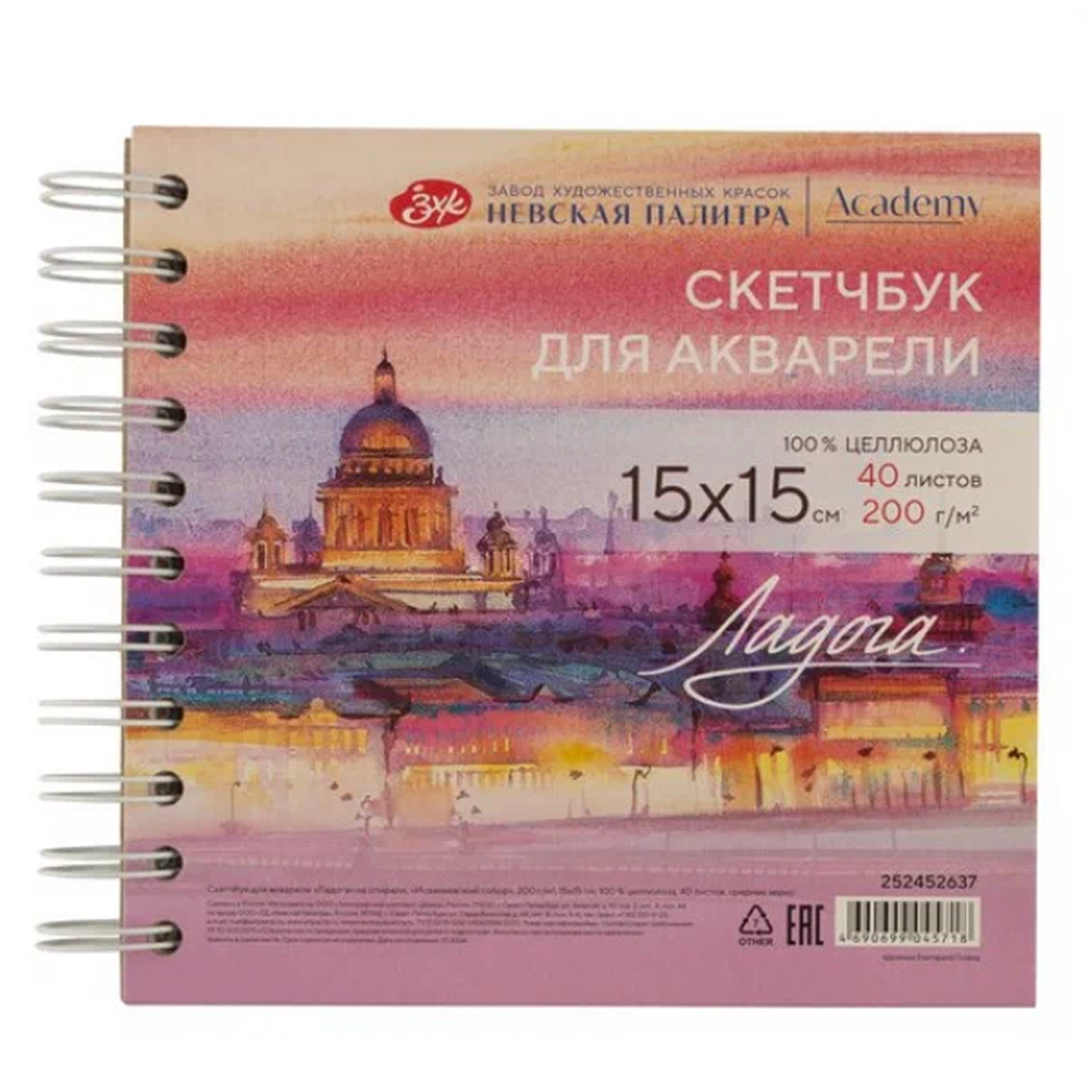 Скетчбук для акварели "Ладога. Собор"