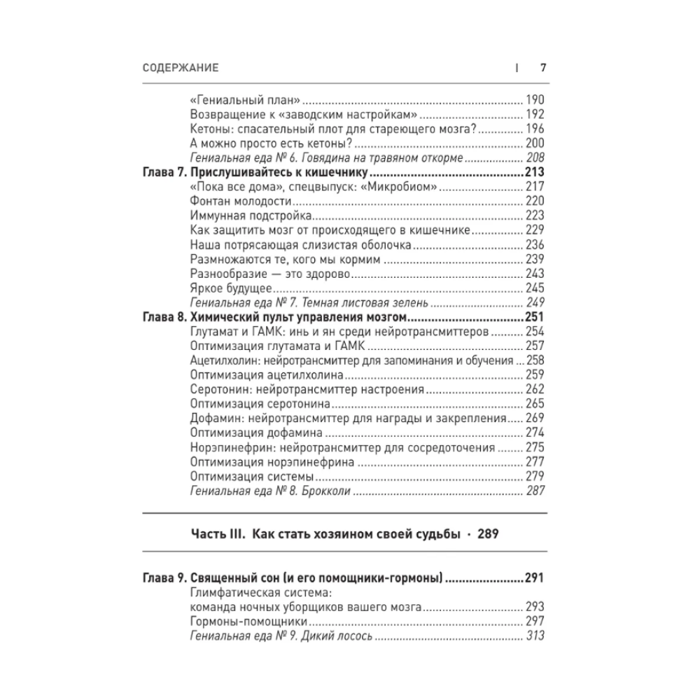 Книга "Еда для гениев", Макс Лугавер, Пол Гревал - 4