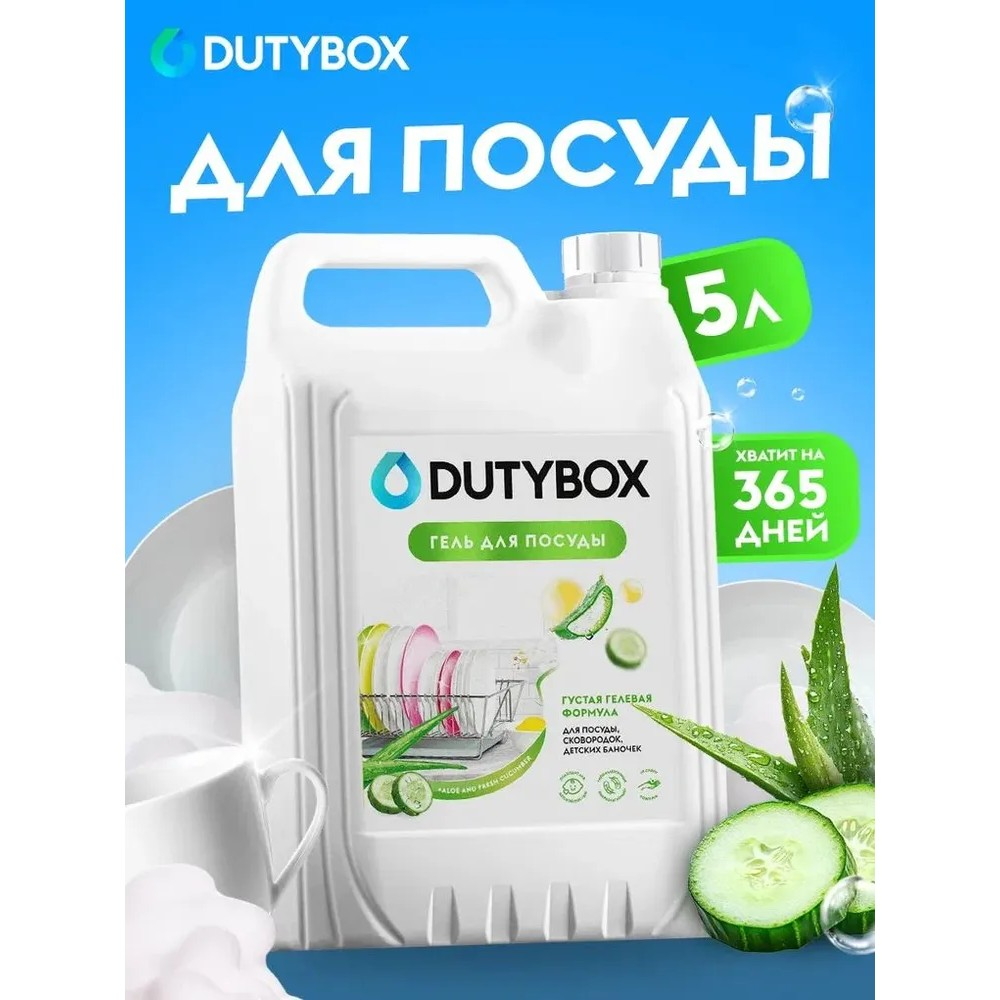 Средство для мытья посуды "Dutybox Алоэ и свежий огурец", экологичное, 5 л - 2