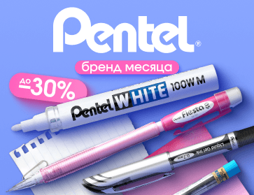 Бренд месяца Pentel