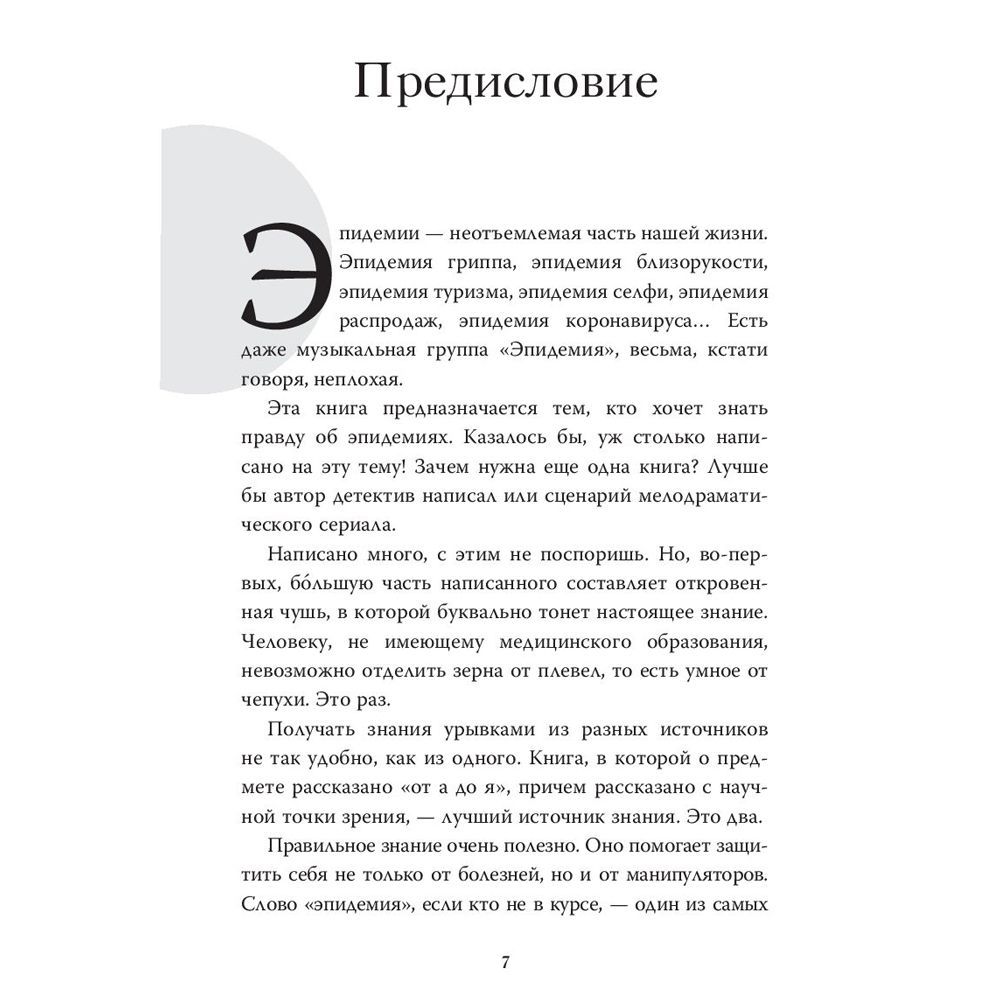 Книга "Коронавирус и другие инфекции: CoVарные реалии мировых эпидемий", Андрей Сазонов - 4