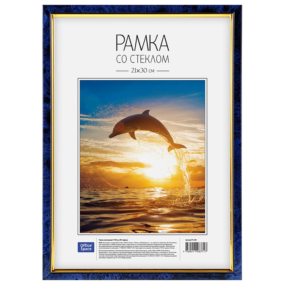 Фоторамка "OfficeSpace № 6" А4, пластик