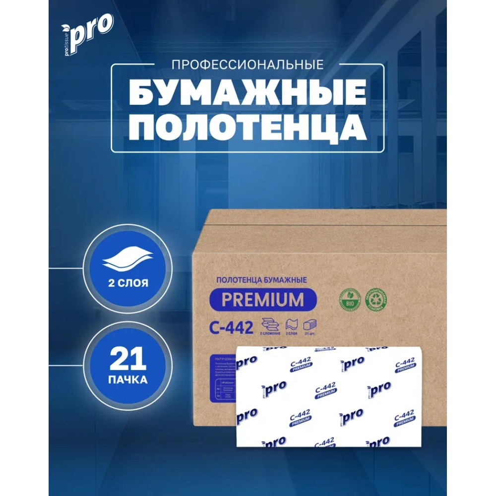 Полотенца бумажные  PROtissue Z - сложение 200 листов, 2 слоя, 100% целлюлоза