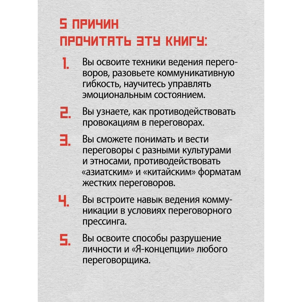 Книга "Профессия — переговорщик", Михал Пелехатый, Евгений Спирица - 2