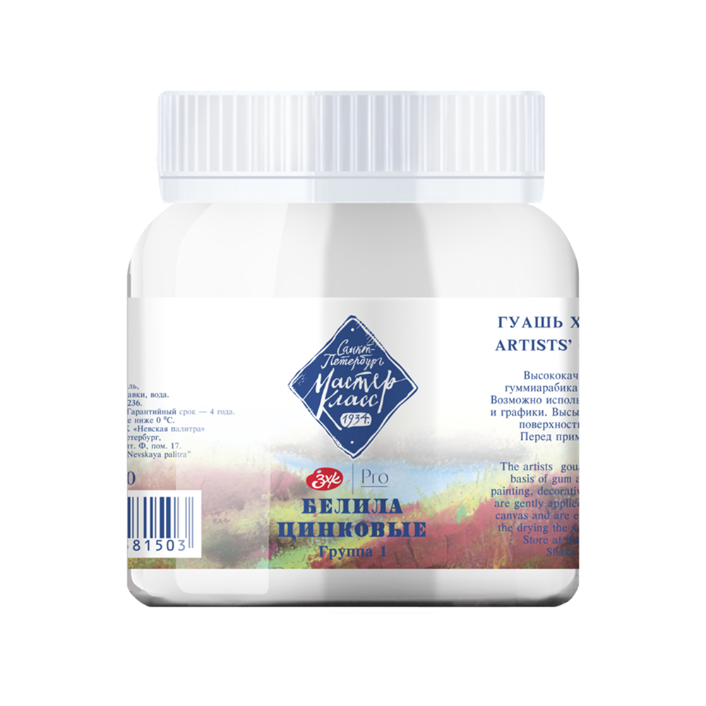 Краски гуашевые "Мастер-класс", 220 мл, банка