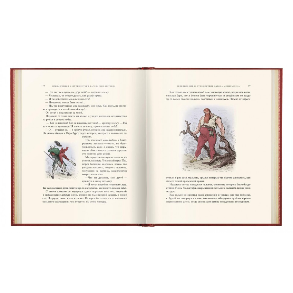 Книга "Приключения барона Мюнхгаузена VIP", Рудольф Э. Распе, Готфрид А. Бюргер - 4