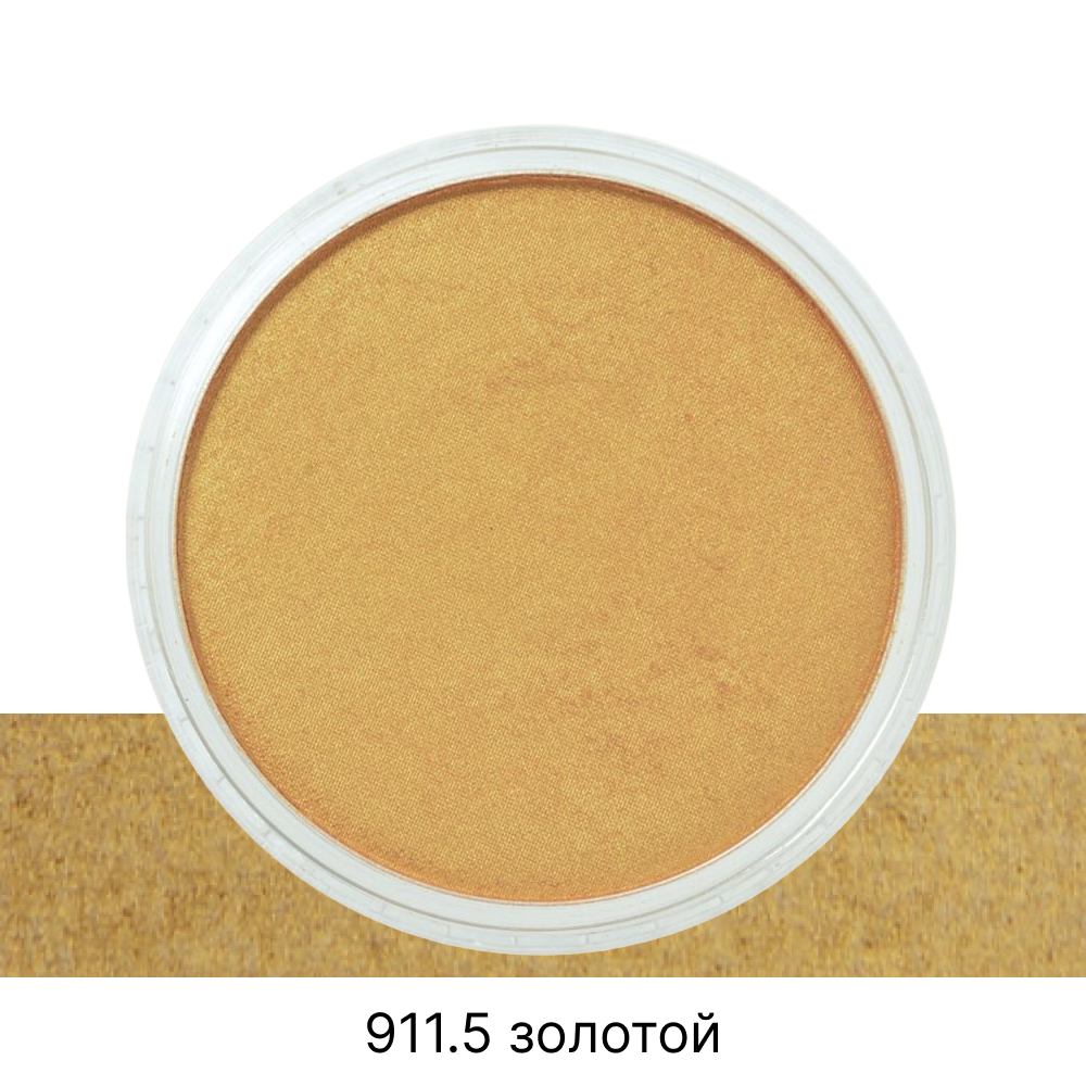 Ультрамягкая пастель "PanPastel", 911.5 золотой - 2