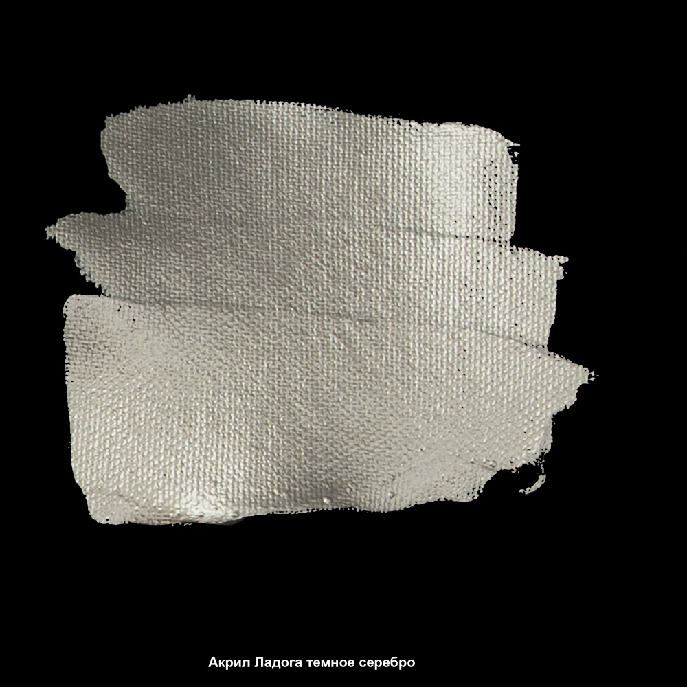 Краски акриловые "Ладога", 962 металлик серебро темное, 46 мл., туба - 3