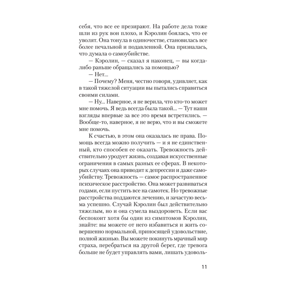 Книга "Свобода от тревоги. Справься с тревогой, пока она не расправилась с тобой (#экопокет)", Роберт Лихи - 8