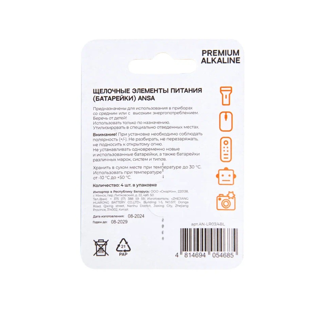 Батарейки алкалиновые ANSA "V LR03/BL-4 (AAA)",4 шт,  щелочные