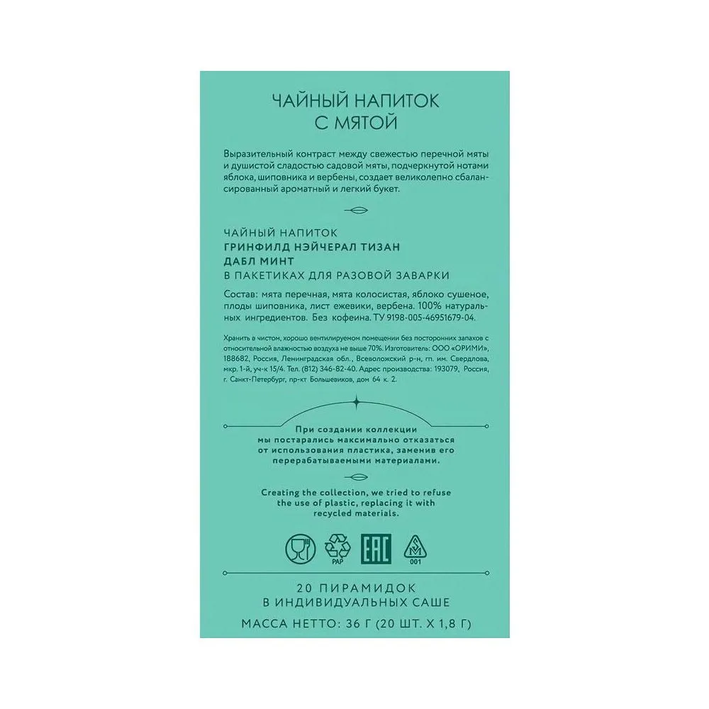 Чайный напиток "Greenfield Tisane Double Mint", 20 пакетиков x 1.8 г, с мятой - 4