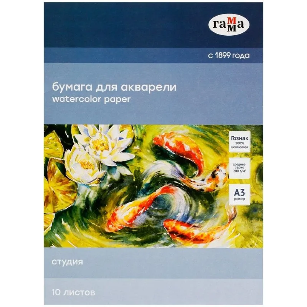 Блок бумаги для рисования акварелью "Студия"