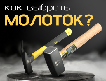 Выбираем молоток с умом: что важно знать перед покупкой
