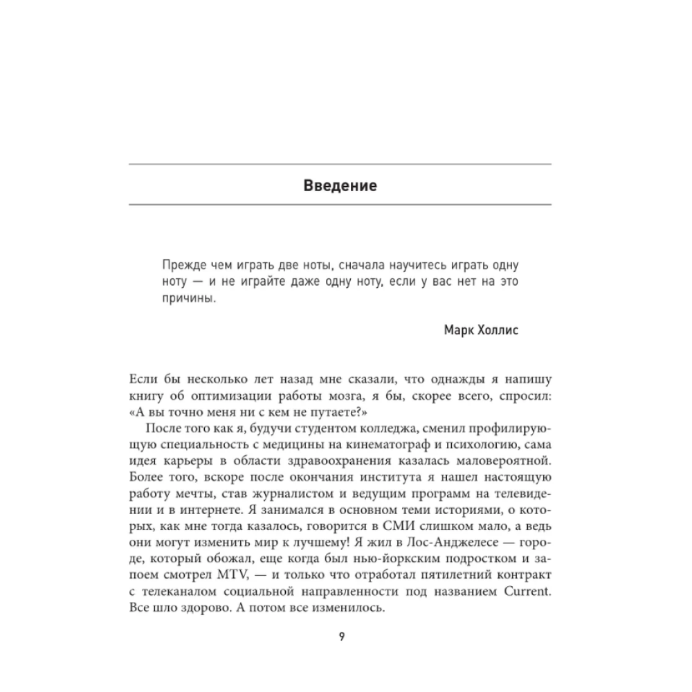 Книга "Еда для гениев", Макс Лугавер, Пол Гревал - 6