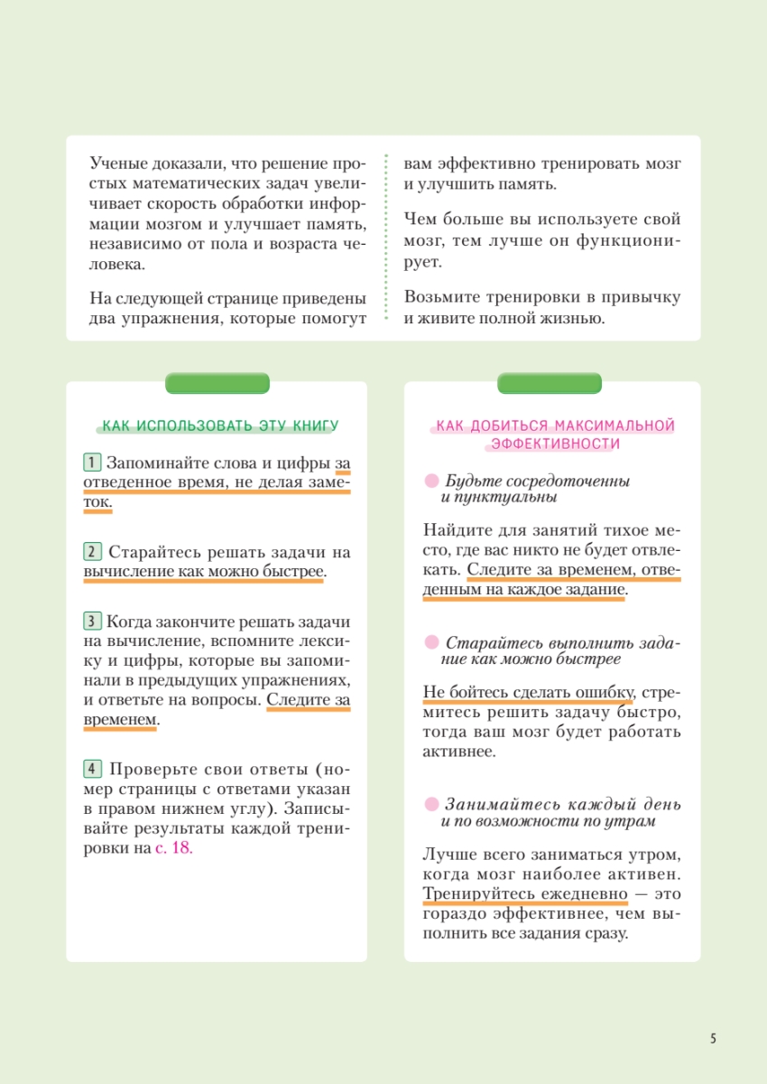 Книга "Заставь мозг работать. Эффективная тренировка памяти и мышления в любом возрасте", Рюта Кавашима - 6