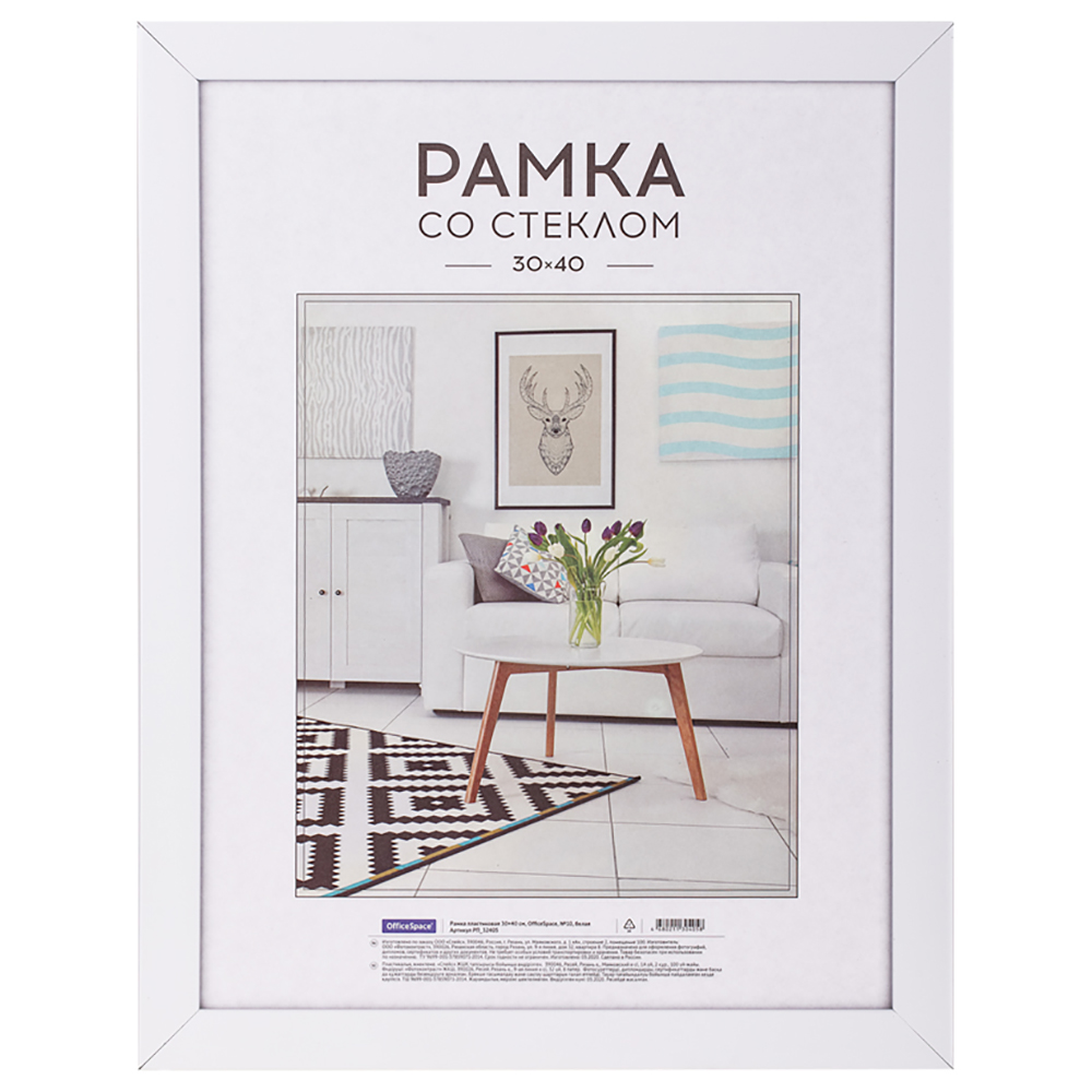 Фоторамка "OfficeSpace №10" А3, пластик