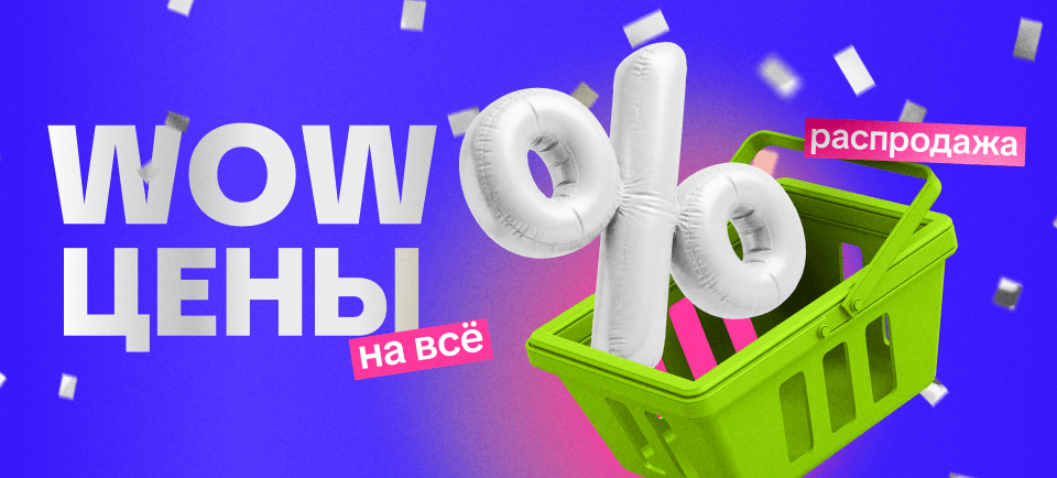 wow-цены на все