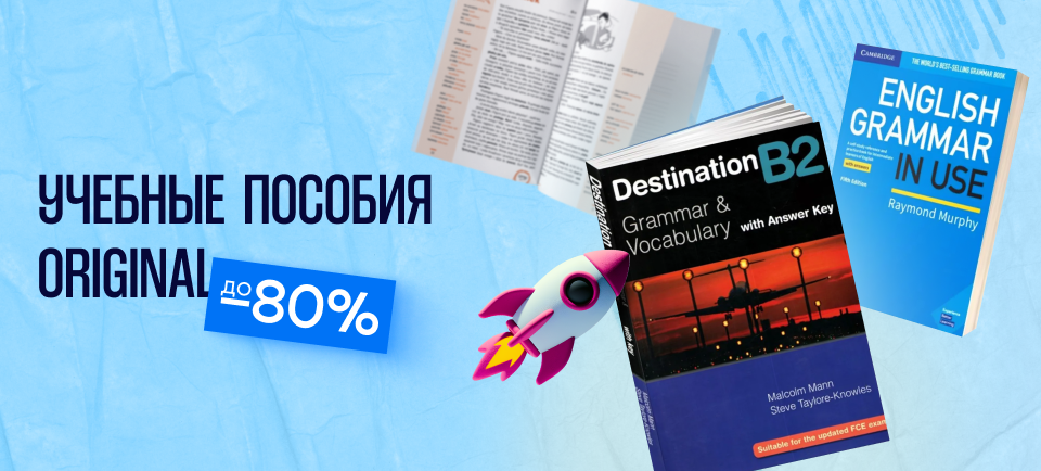 скидки на учебные пособия
