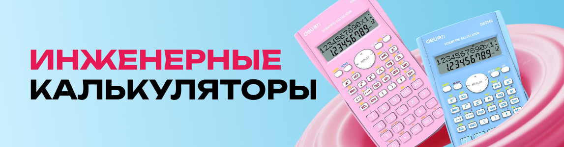 инженерный калькулятор брест