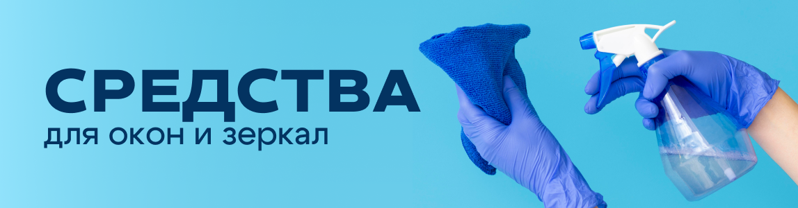 средства для окон и зеркал брест