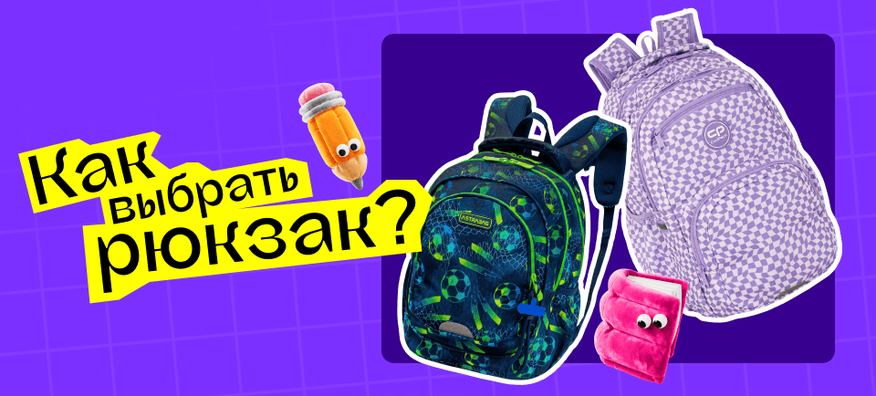как выбрать рюкзак