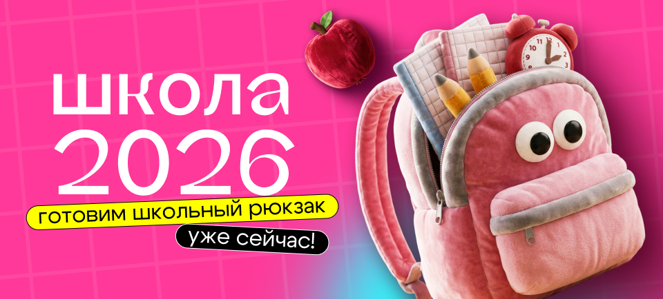 собираемся в школу с офистон маркет