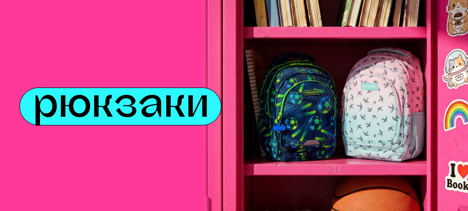 рюкзаки