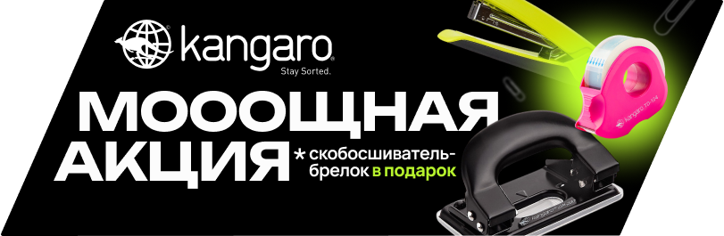 Kangaro снова на складе! 