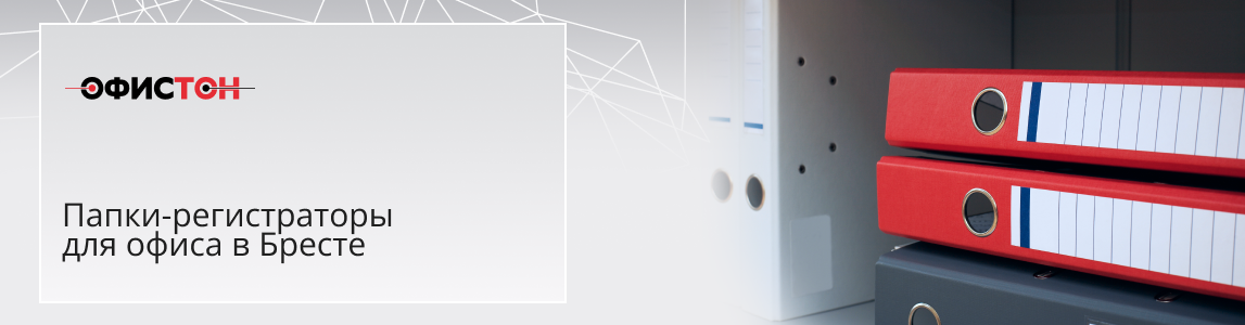 папка регистратор